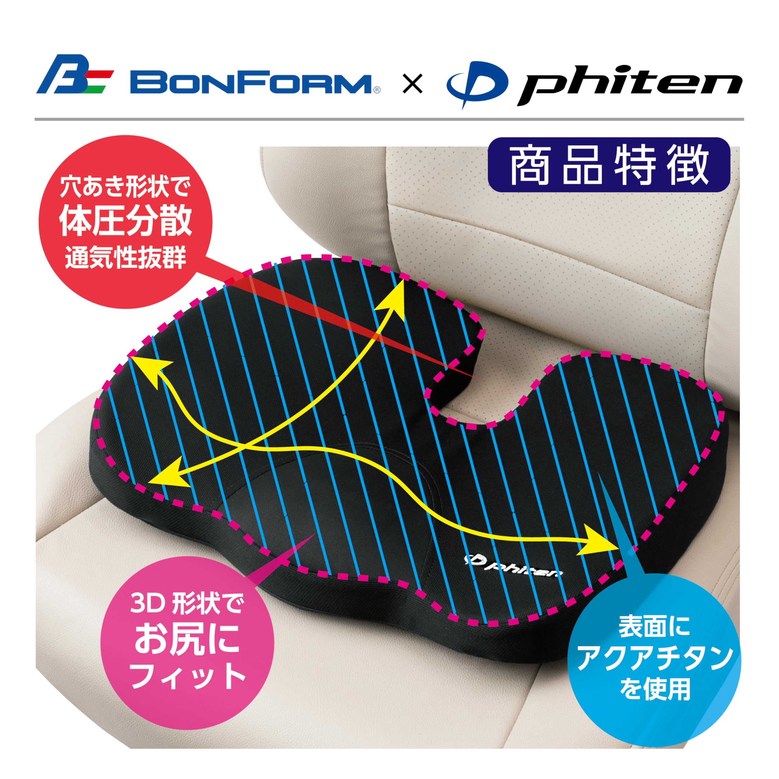 【人気商品】ボンフォーム(BONFORM) シートクッション ファイテンリュクス Amazon | ボンフォーム(BONFORM) シートクッション ファイテンリュクス