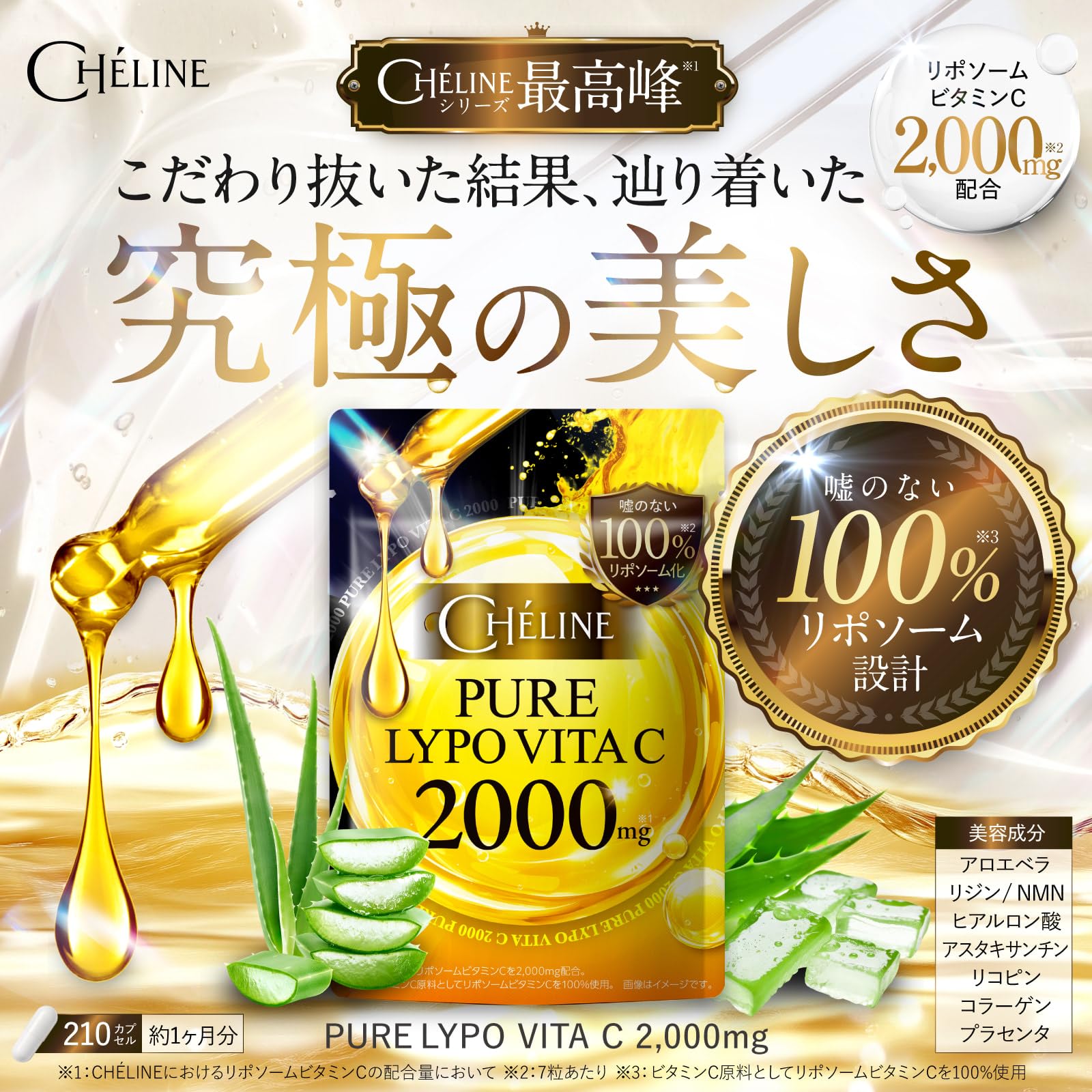 Amazon | 【医師監修】 シェリーヌ PURE LYPO VITA C 2000mg