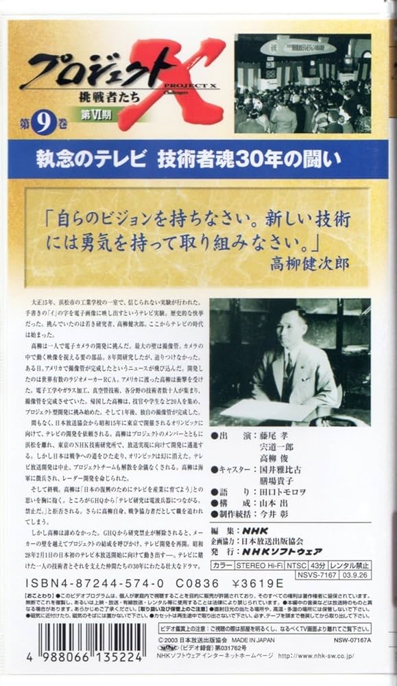 Amazon.co.jp: プロジェクトX 挑戦者たち 第VI期 第9巻 執念の