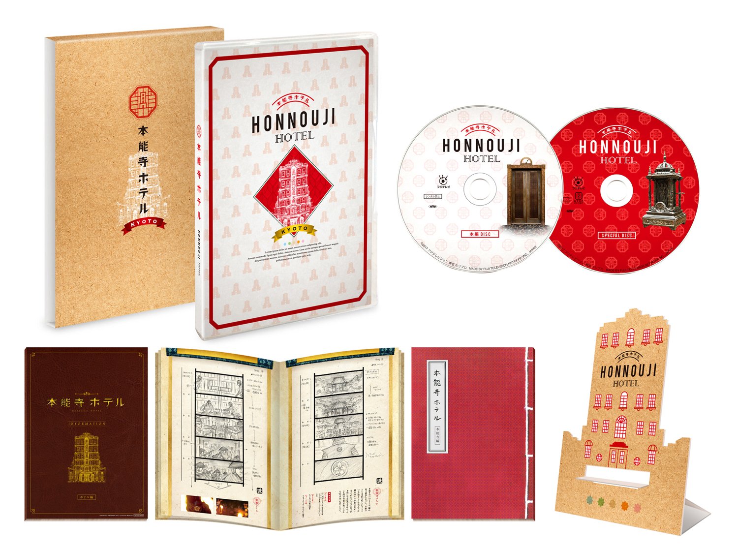 本能寺ホテル Blu-rayスペシャル・エディション 本能寺ホテル Blu-rayスペシャル・エディション