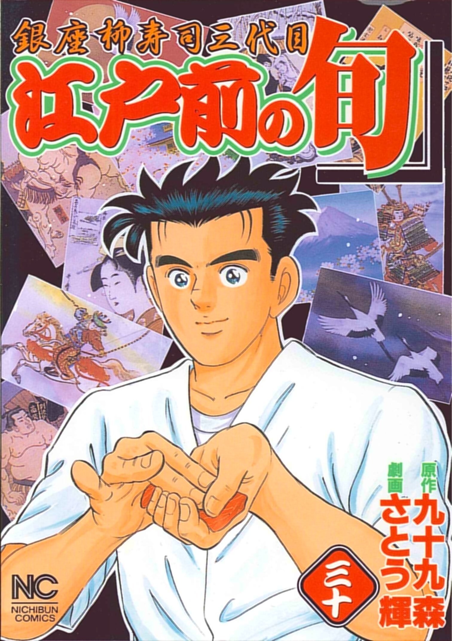 江戸前の旬 銀座柳寿司三代目 1〜82巻　まとめ売り　漫画　本 81c2YVI6QUL.jpg