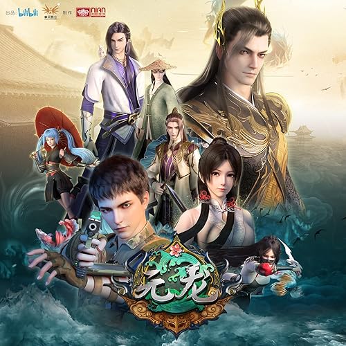 一眼之间 (动画《元龙》第一季片尾曲)