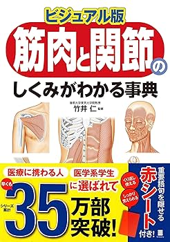 カラー図解筋肉のしくみ・はたらき事典 Amazon.co.jp: カラー図解 筋肉のしくみ・はたらき事典 : 左 明