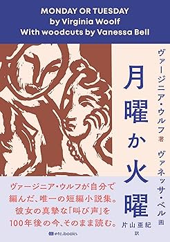 「ヴァージニア・ウルフ著作集」5冊＋ベル「ヴァージニア・ウルフ伝1」の6冊 ヴァージニア・ウルフ著作集」5冊＋ベル「ヴァージニア・ウルフ