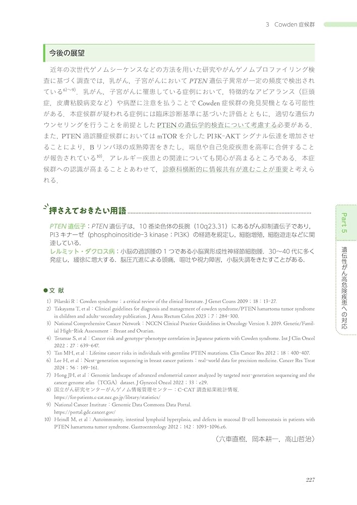 産婦人科ゲノム医療の必修知識 図表でわかる基本・検査・治療