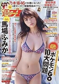 や*こ様 週刊プレイボーイ1984年No.32　表紙マリアン や*こ様 週刊プレイボーイ1984年No.32 表紙マリアン や*こ様