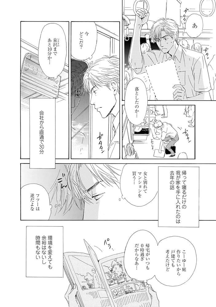 日高ショーコ 花は咲くか 直筆サイン・シリアルナンバー入り 複製原画 保証書付 Amazon.co.jp: 花は咲くか (1) (バーズコミックス ルチル