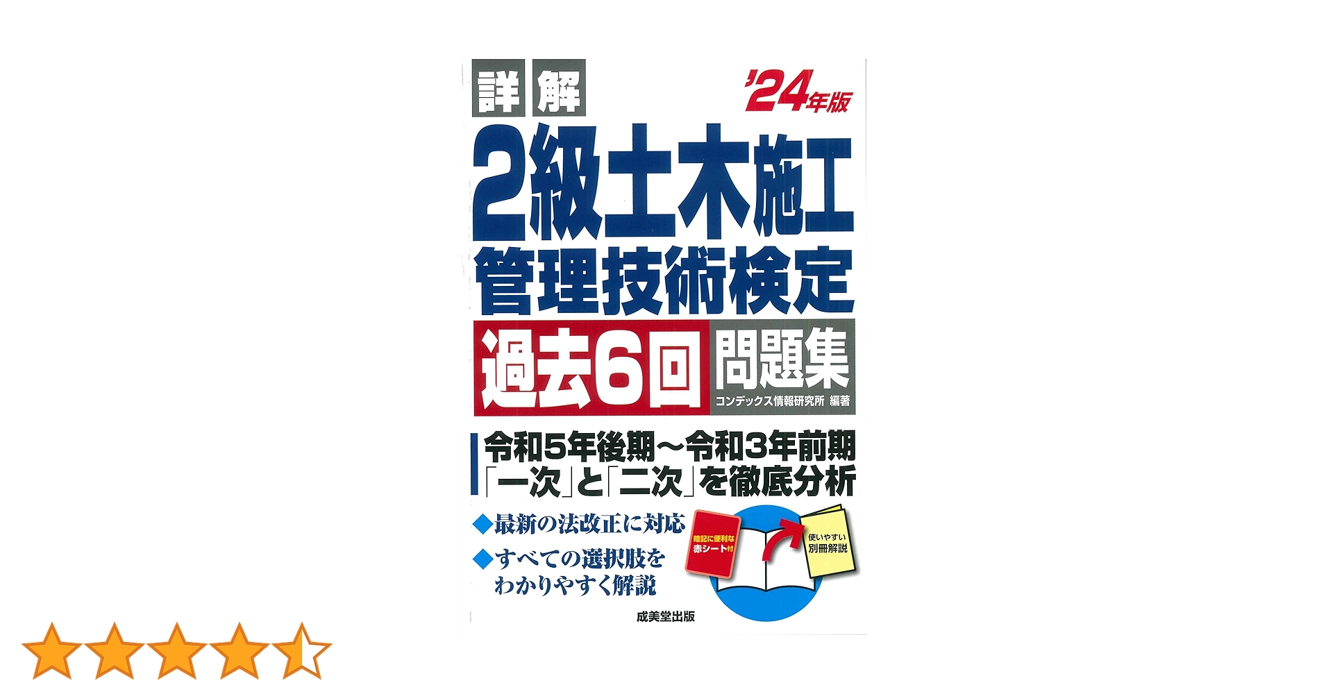 土木施工管理技術テキスト・問題集セット 詳解 2級土木施工管理技術検定過去6回問題集 '24年版 (2024年版