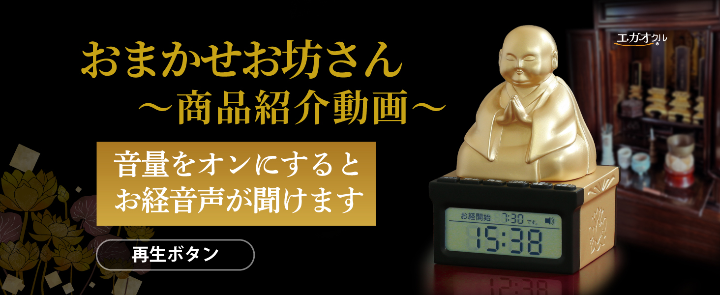 おまかせお坊さん デジタル置時計 81c3m8aXAnL.jpg