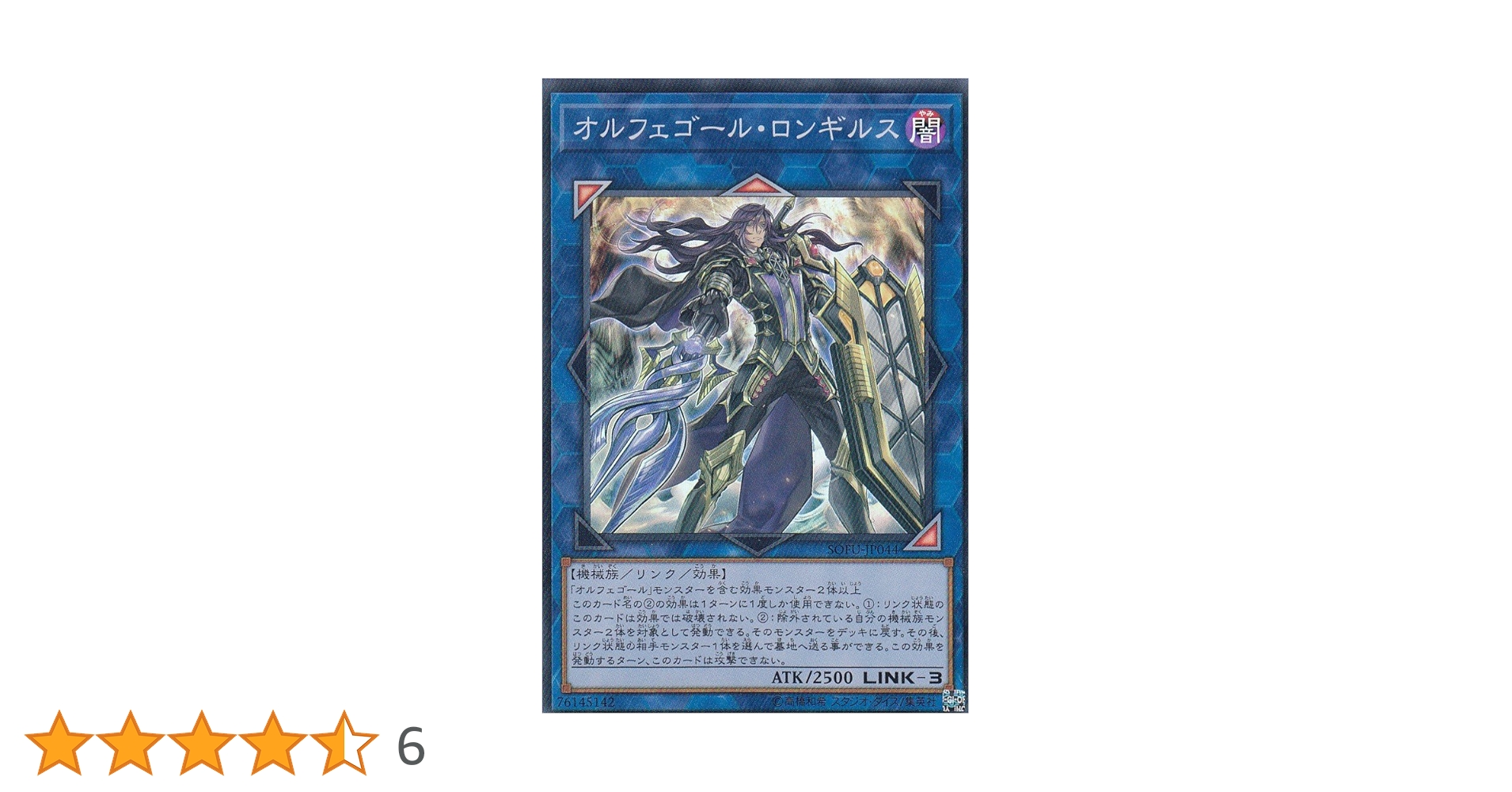 Amazon.co.jp: 遊戯王 SOFU-JP044 オルフェゴール・ロンギルス