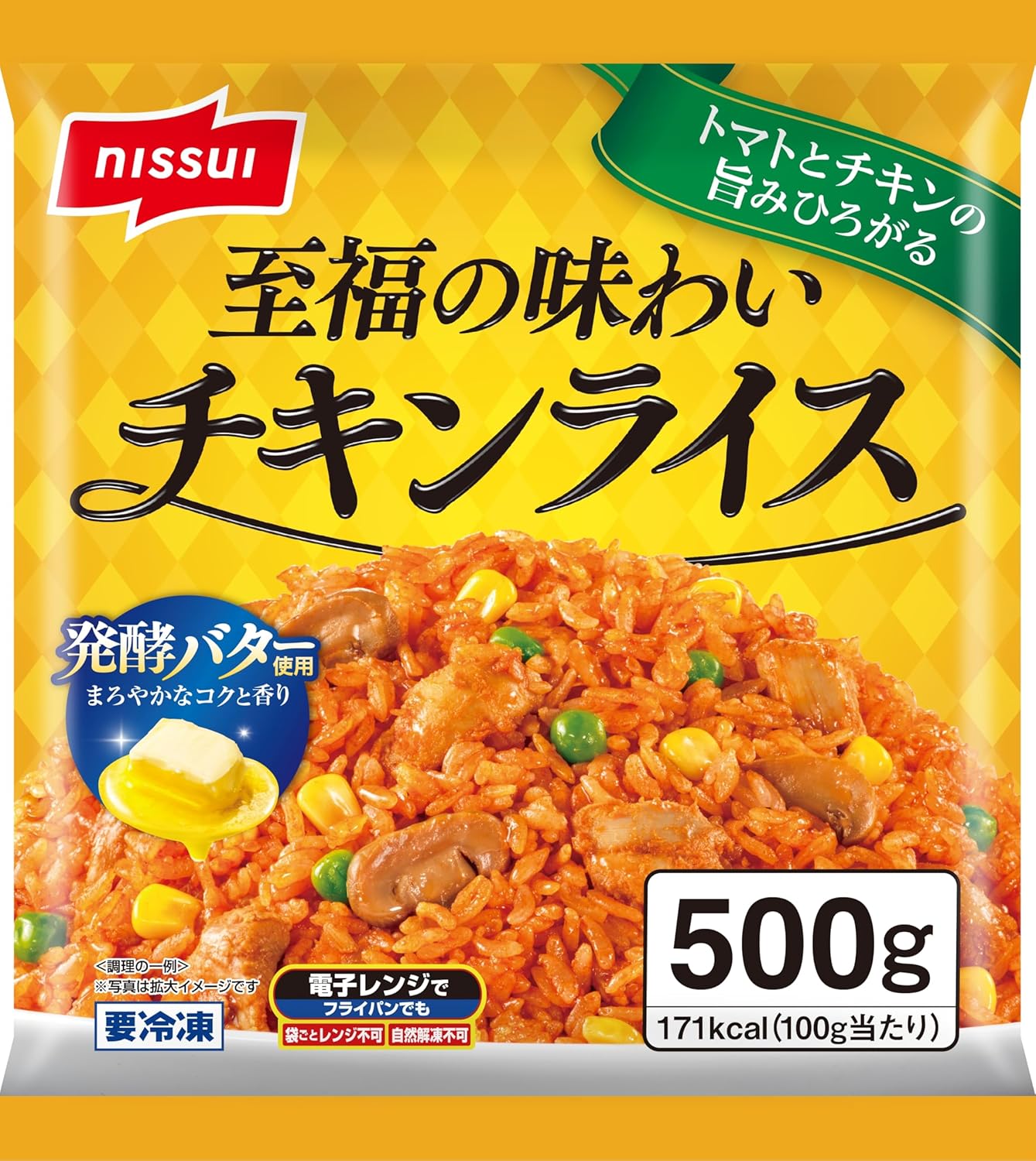 至福の味わいチキンライス