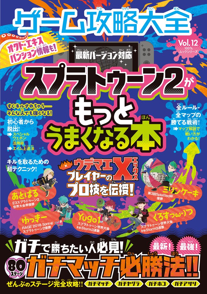 ゲーム攻略大全 Vol 12 100 ムックシリーズ 晋遊舎 本 通販 Amazon