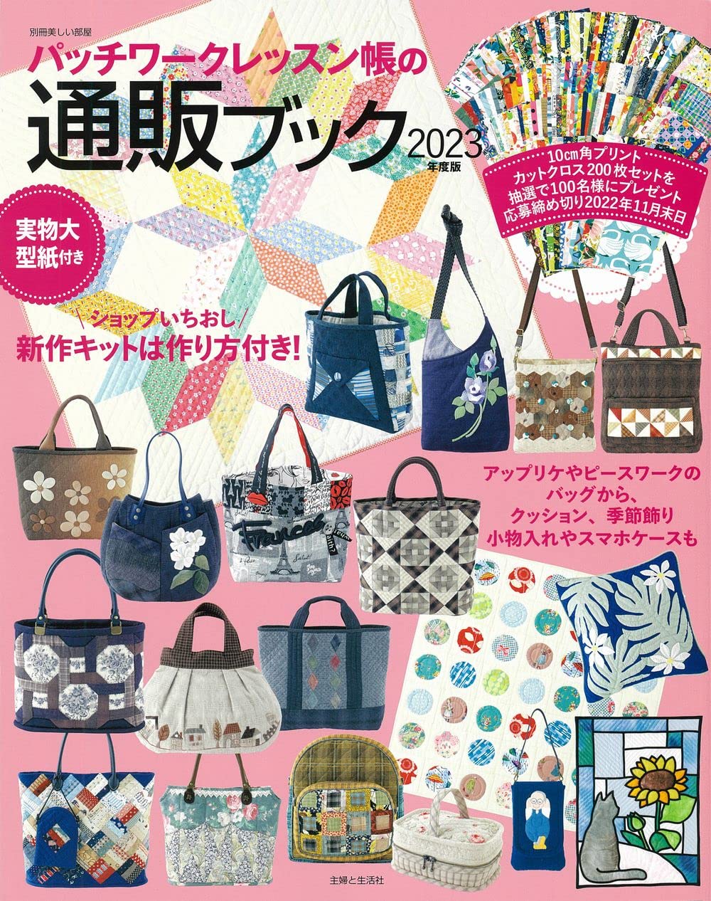 パッチワークレッスン帳　NO.33: 元気キルター応援マガジン (別冊美しい部屋) パッチワークレッスン帳 NO.33: 元気キルター応援マガジン (別冊美しい