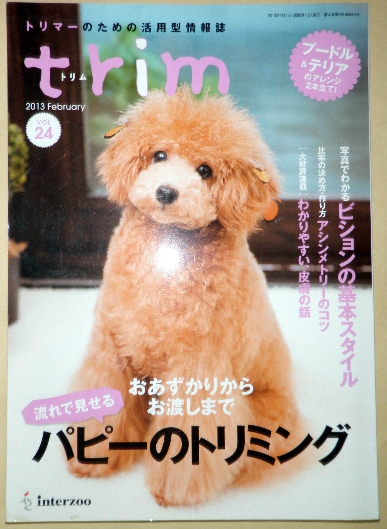 trim トリム トリマーの為の活用型専門誌　24冊＋付録18冊 Amazon.co.jp: trim: トリマ-のための活用型情報誌 (VOL.24) : trim