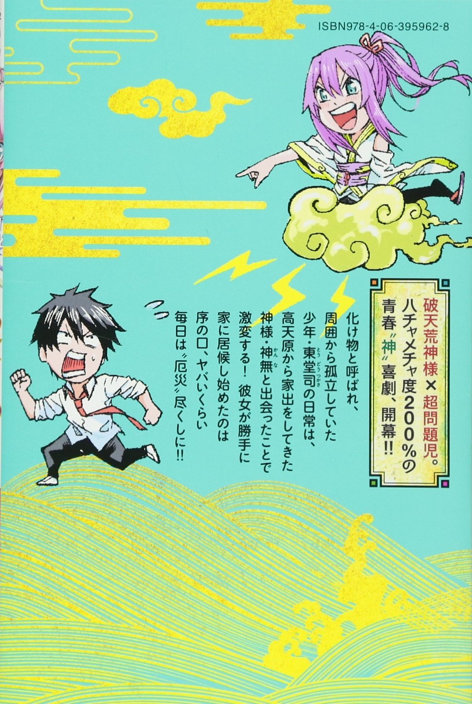 楽々神話 1 講談社コミックス 椿 太郎 本 通販 Amazon