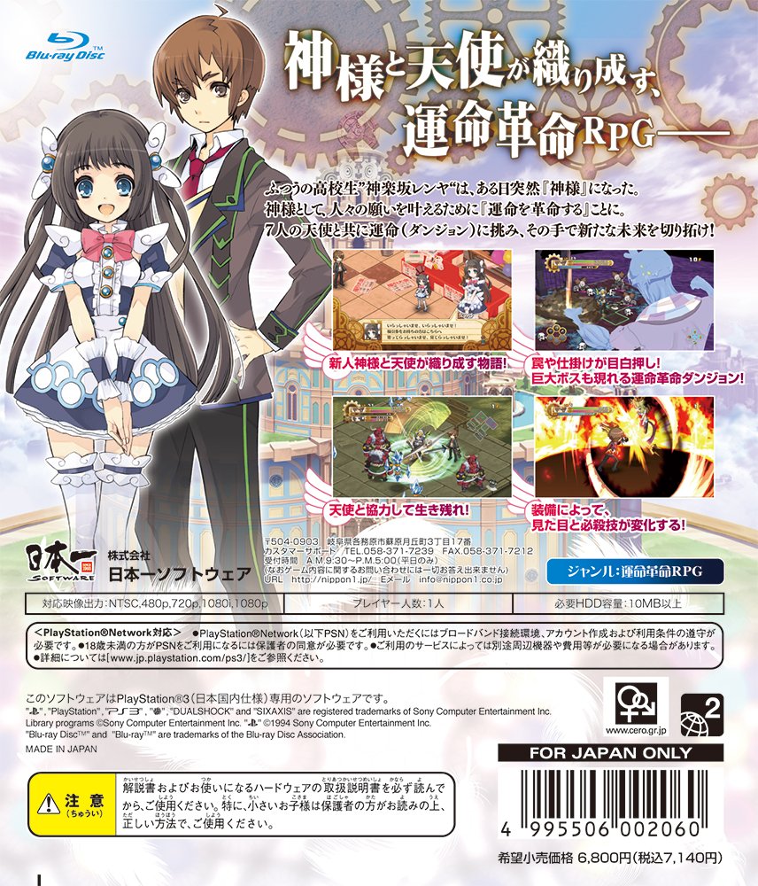 神様と運命革命のパラドクス 初回限定版 Amazon | 神様と運命革命のパラドクス (初回限定版) - PS3