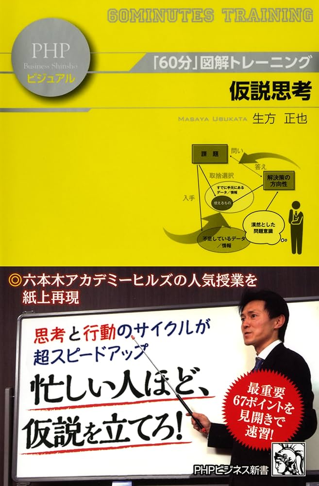 仮設思考 仮説思考 BCG流 問題発見・解決の発想法 | 内田 和成 |本 | 通販