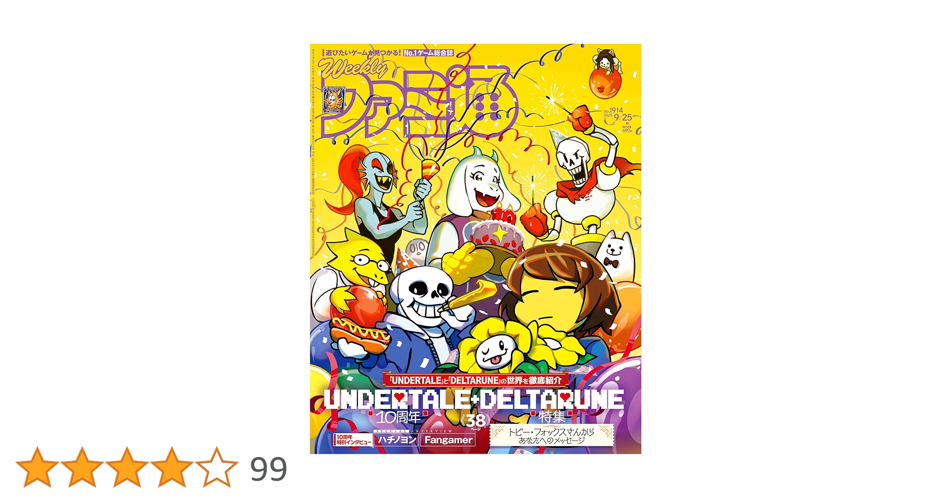 Amazon.co.jp: 週刊ファミ通 2025年9月25日号 No.1914 : 週刊ファミ通