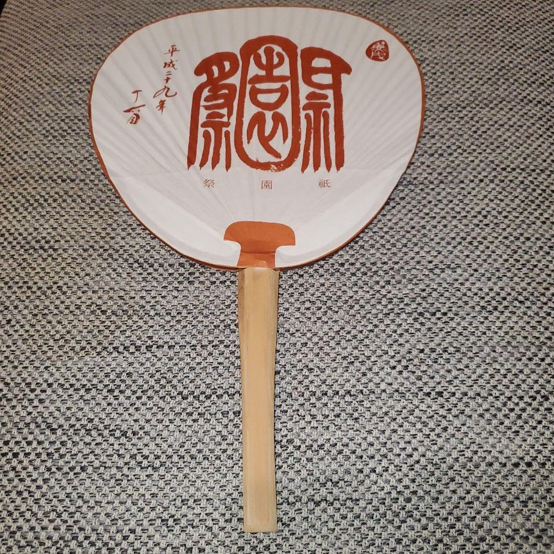 Amazon.co.jp: 京都 八坂神社 祇園祭 団扇 平成29年 : ファッション