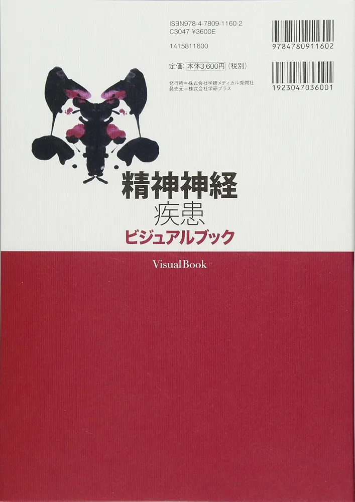 精神神経疾患ビジュアルブック (ビジュアルブックシリーズ