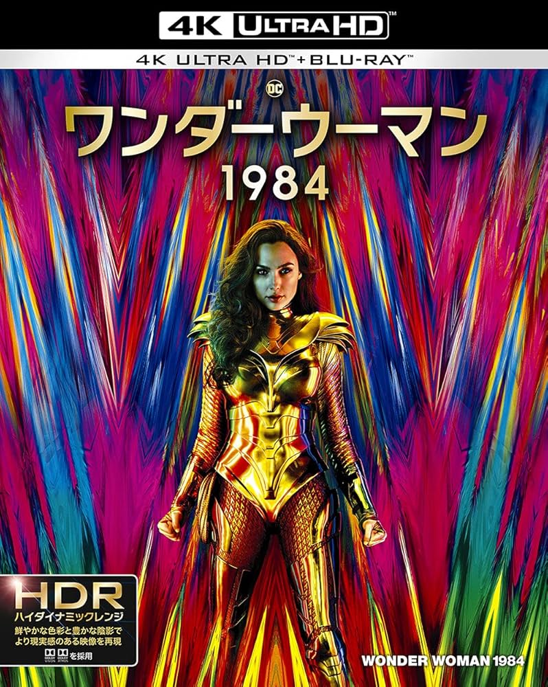 Amazon.co.jp: ワンダーウーマン 1984 (4K ULTRA HD&ブルーレイ