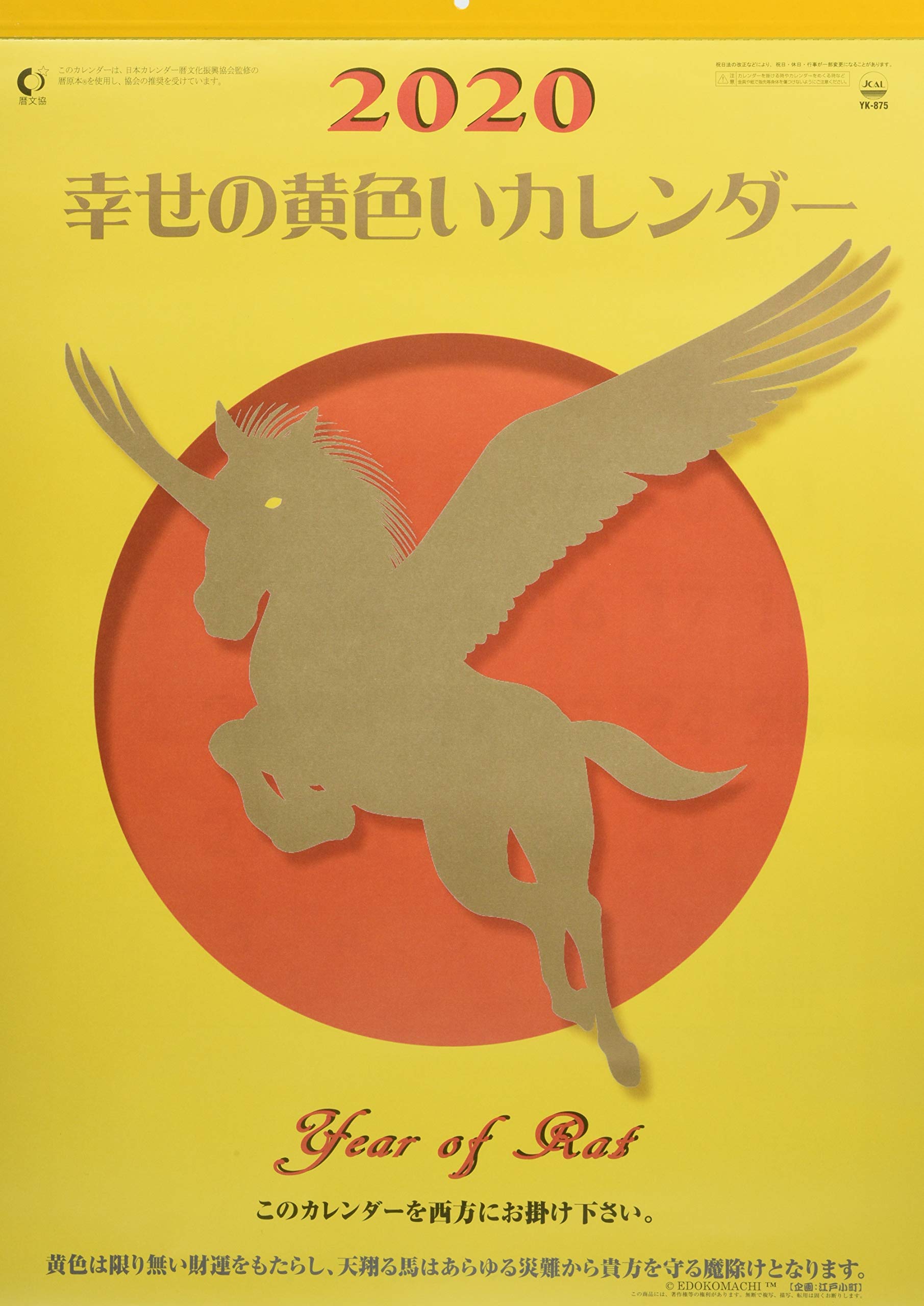 Amazon.com: JAPANESE CALENDAR Kujuku Shokai Happy Yellow Calendar