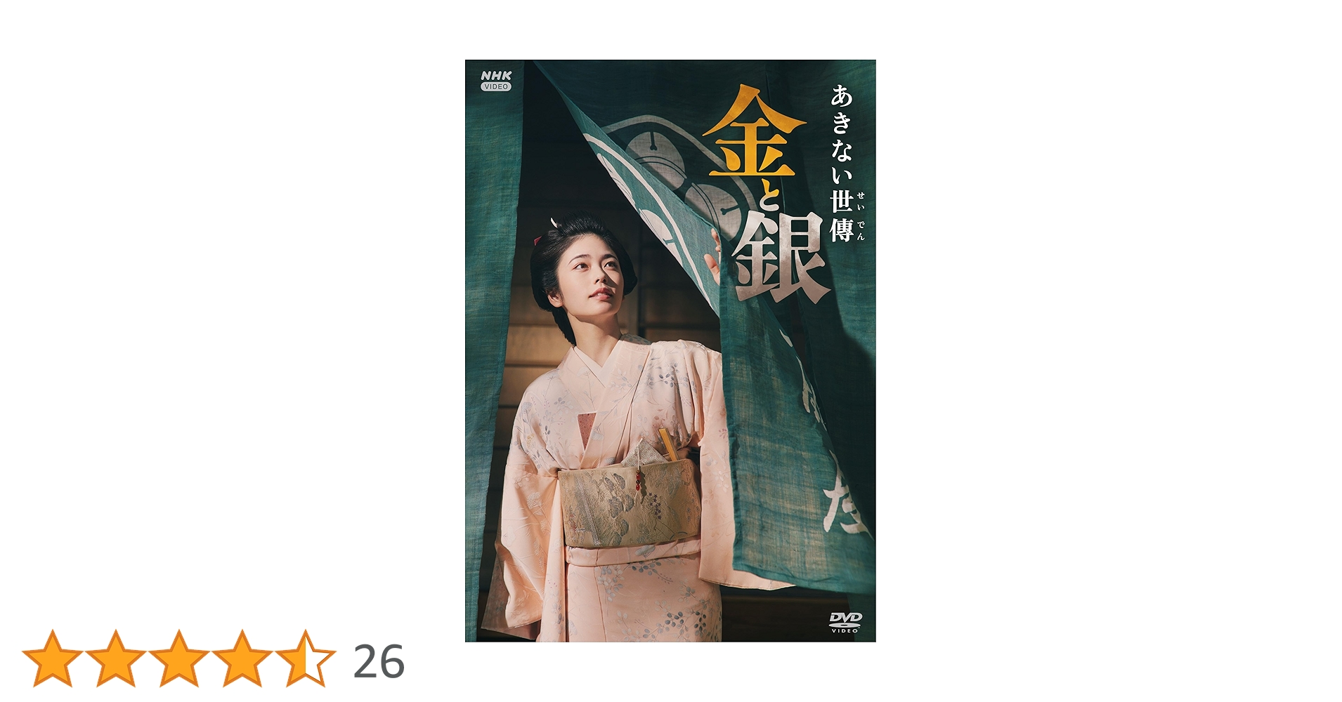 Amazon.co.jp: あきない世傳 金と銀 DVD BOX : 小芝風花, 高田郁