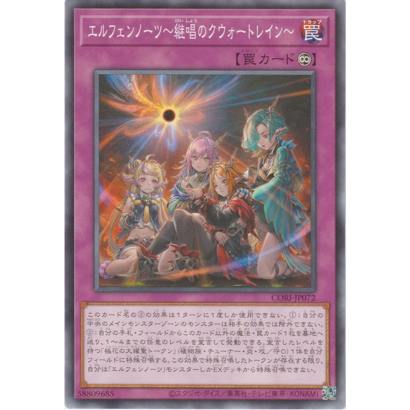 Amazon.co.jp: 遊戯王カード CORI-JP072 エルフェンノーツ～継唱の