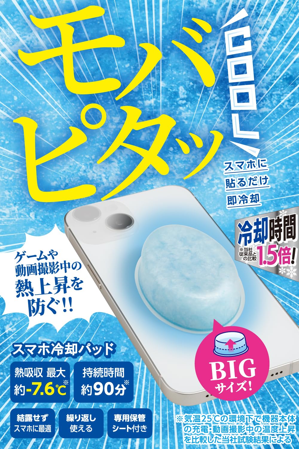 エレコム スマホ 冷却パッド 貼るだけで即冷却 貼って剥がせる PCM素材 大きめ 熱吸収最大7.6℃ 90分持続 繰り返し使用可能 [ゲームや動画撮影で加熱するスマホを冷やす ] ライトブルー P-SMPT02BU