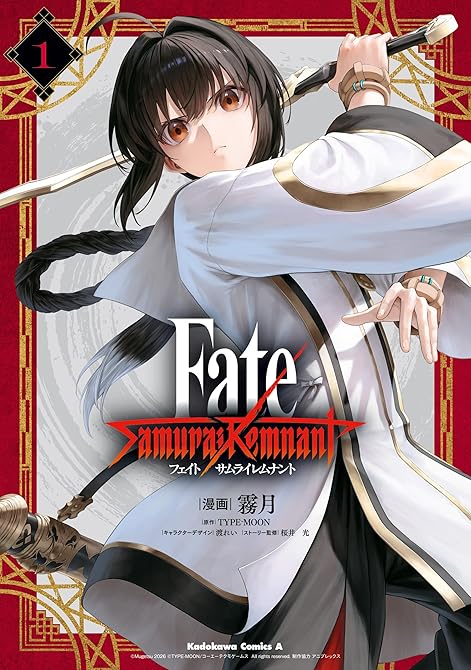 『Fate/Samurai Remnant　1』の表紙イラスト 電子書籍 漫画