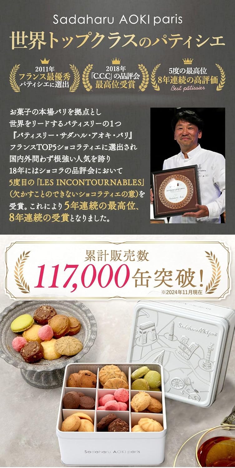 スイーツ ギフト クッキー缶【 公式 サダハルアオキ 】 【 コフレ アソーティモン ドゥ ビスキュイ モワイヤン 】クッキー サブレ 缶入り 人気 高級 おしゃれ かわいい パリ 焼き菓子 洋菓子 お菓子 プレゼント プチギフト 詰め合わせ お礼 誕生日 内祝い(モワイヤン) お中元