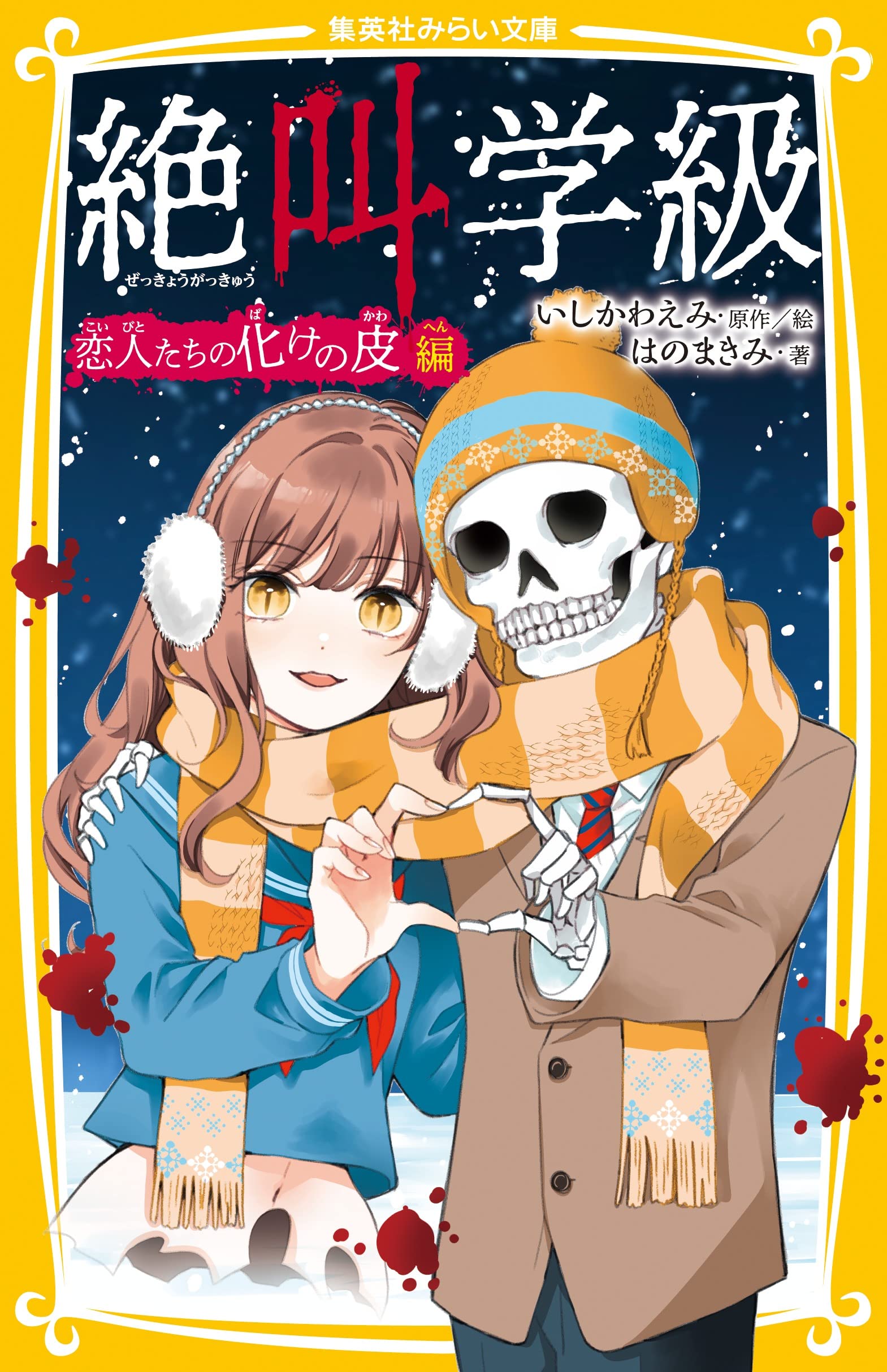 絶版「いしかわじゅん」 フロムK 絶版 名作 絶叫学級 転生 18 