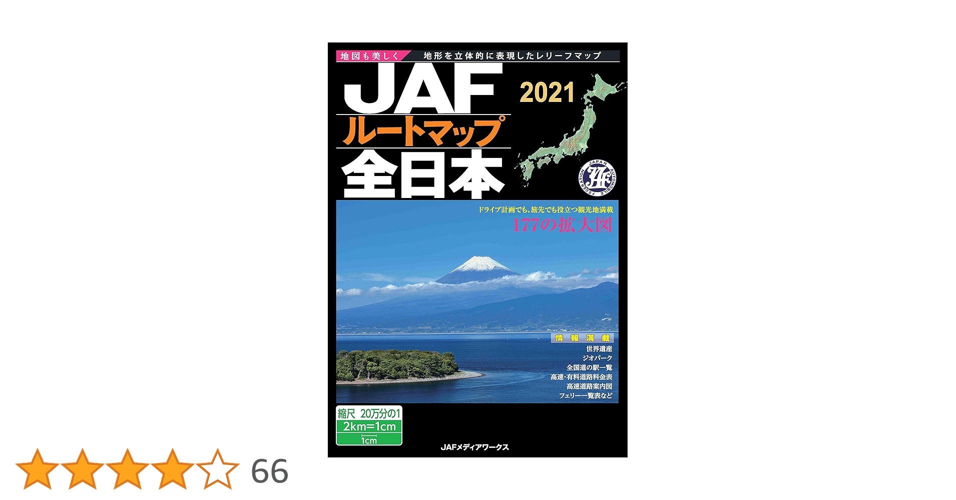 JAFルートマップ全日本 |本 | 通販 | Amazon