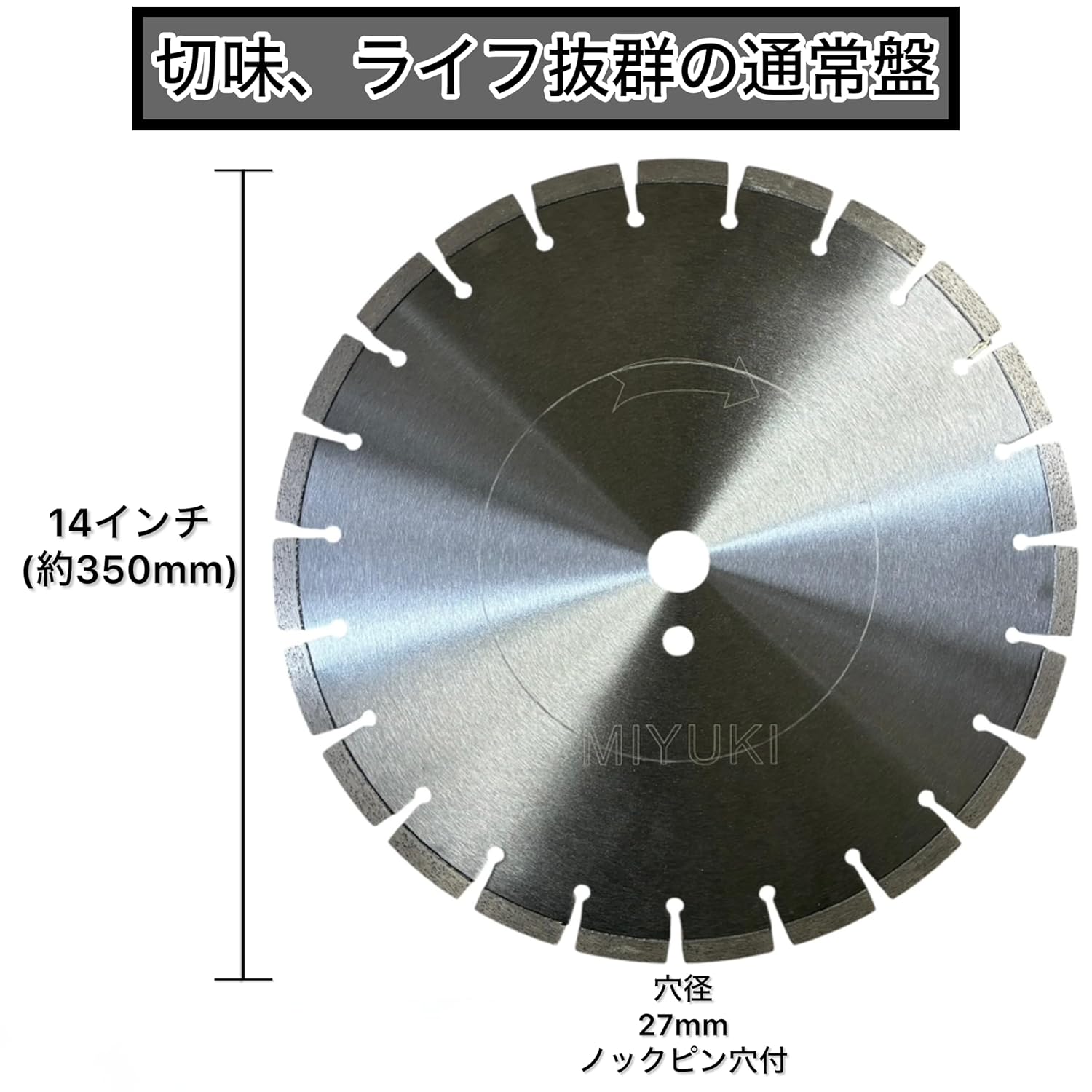 コンクリートカッター用ダイヤモンドブレード 12インチ(約300mm) 14インチ(約350mm) 16インチ(約400mm)穴径約
