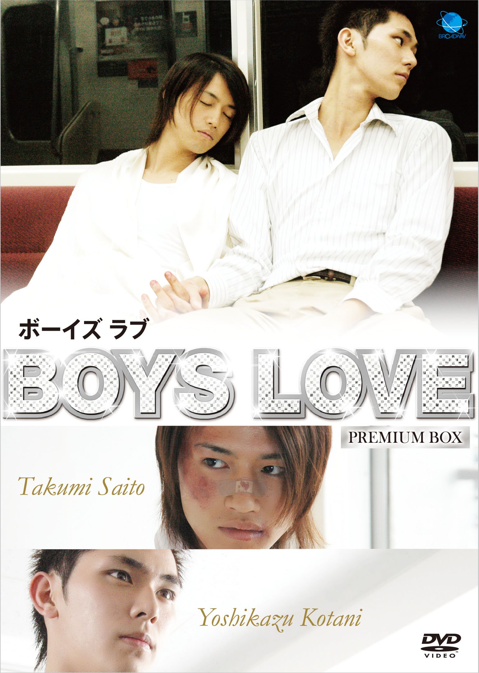 Boys Love ボーイズ ラブ  プレミアムBOX [DVD] w17b8b5 81c7eOzHscL.jpg