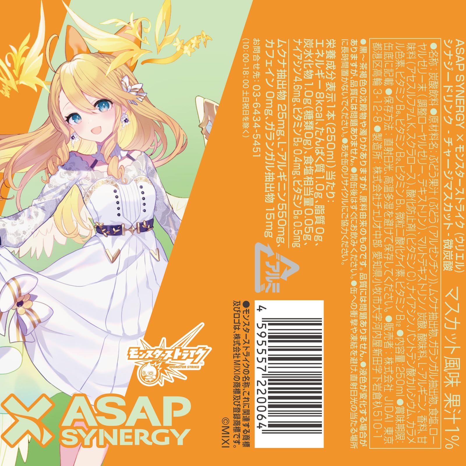 Amazon.co.jp: ASAP SYNERGY × モンスターストライク（ウリエル