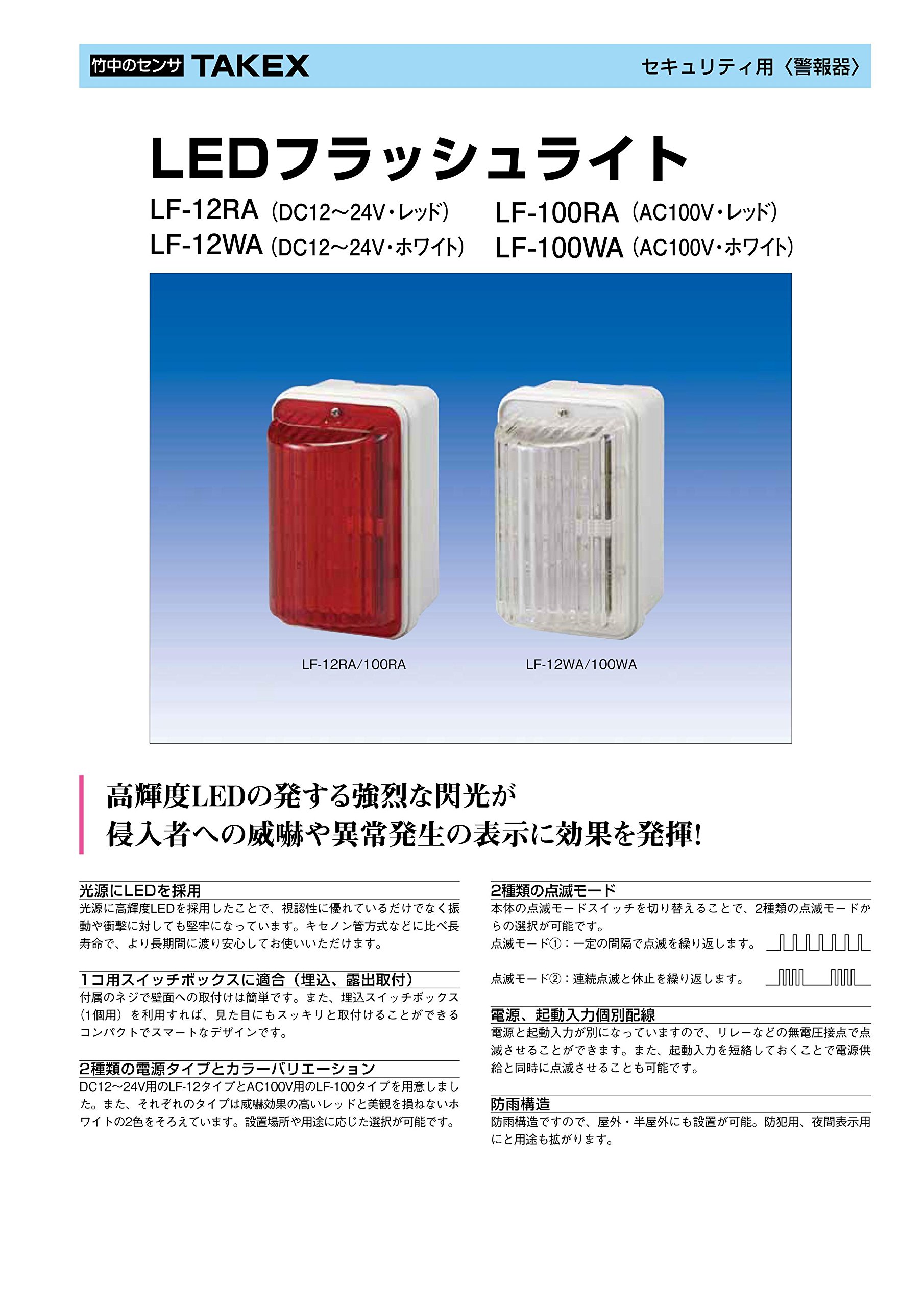 Amazon.co.jp: LED フラッシュライト 100V用 LF-100RA TAKEX/竹中