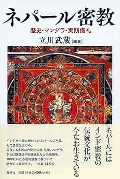 【中古】 マンダラの密教儀礼/春秋社（千代田区）/森雅秀 マンダラの密教儀礼 (ちくま学芸文庫モ-23-1) | 森 雅秀 |本