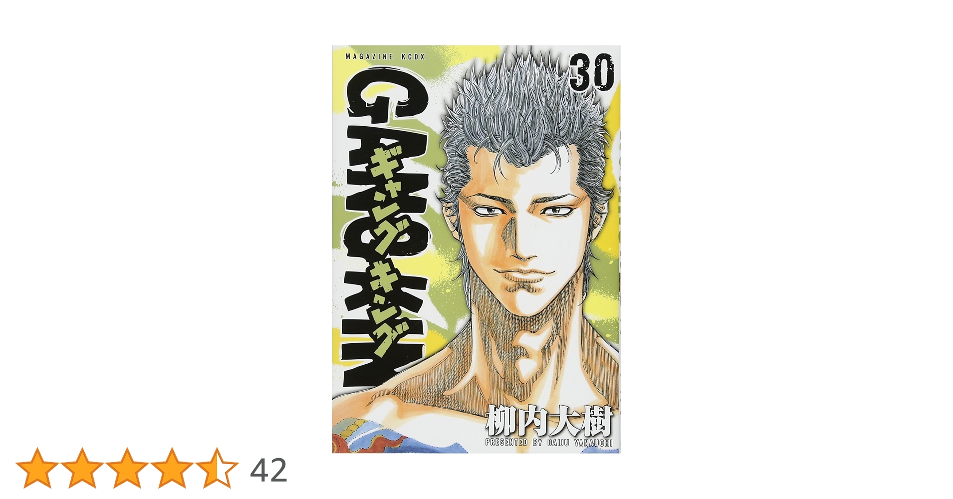 ギャングキング 漫画 セット 30巻まで ギャングキング 30巻 32巻 35巻 36巻 セット - メルカリ