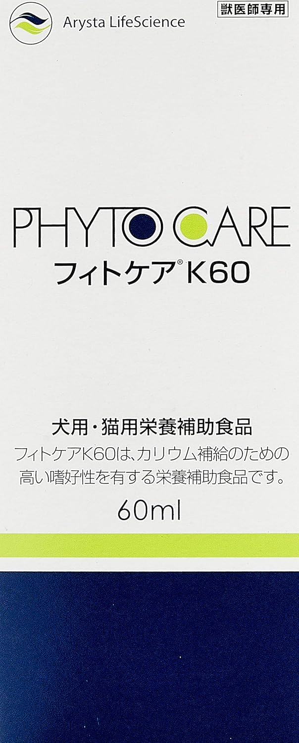 フィトケアK60 犬猫用 60mL アリスタライフサイエンス - Amazon
