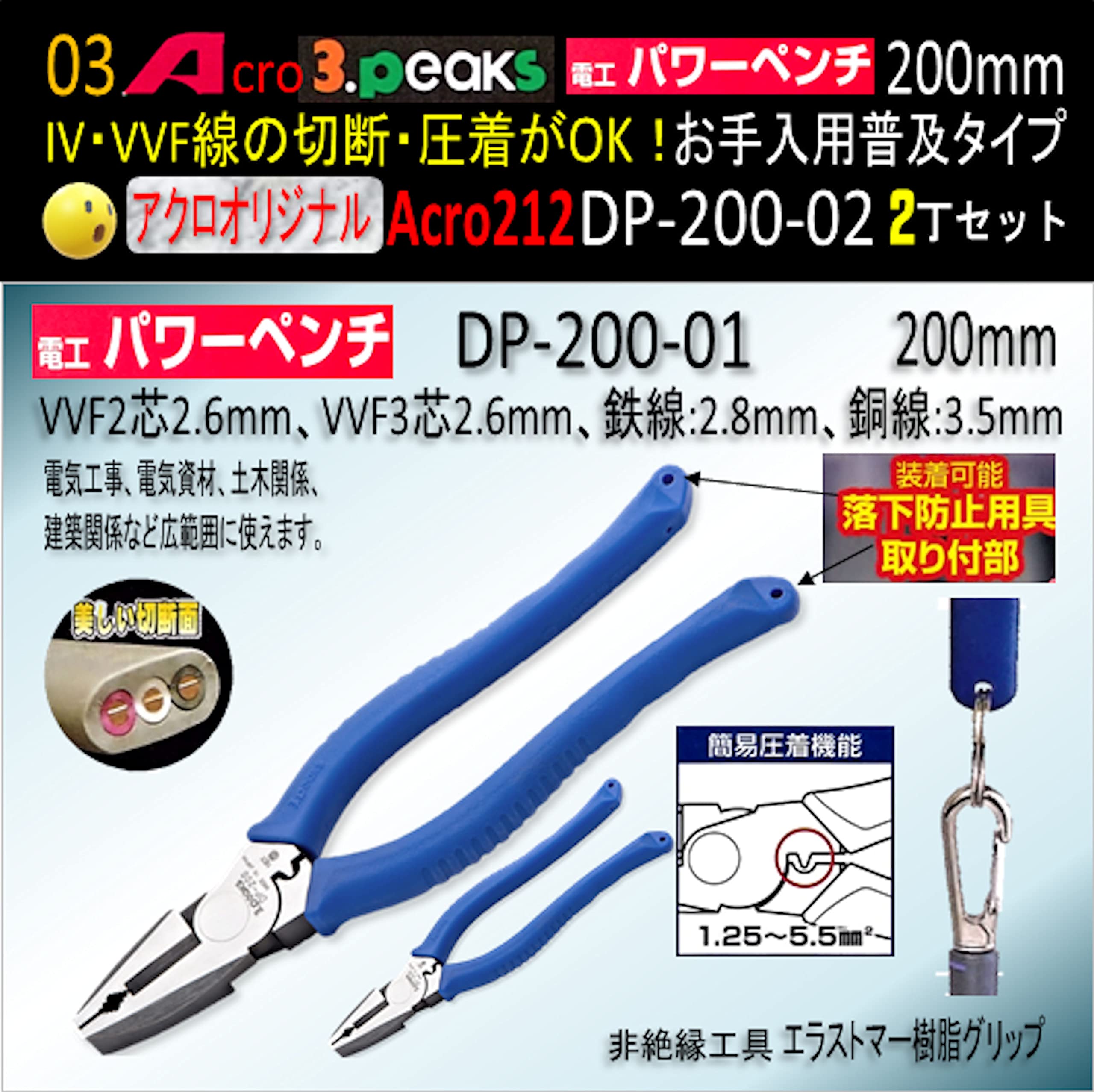 Acro212-3P電工パワーペンチDP-200お手入れ用普及品2丁-01 Amazon | Acro212-3P電工パワーペンチDP-200お手入れ用普及品2丁