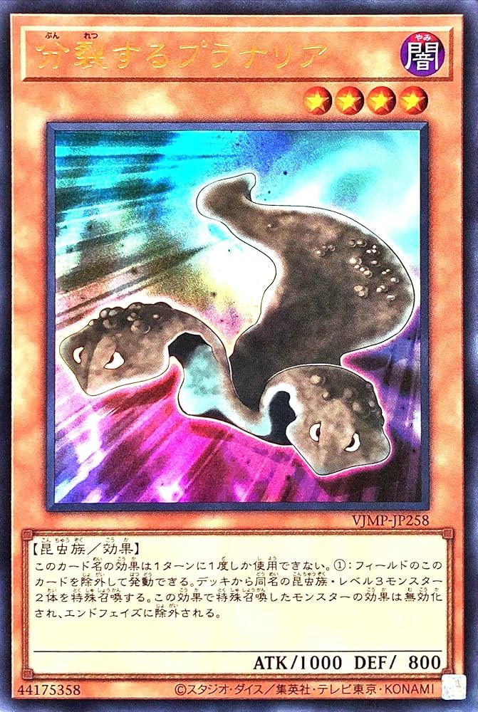 Amazon.co.jp: VJMP-JP258 分裂するプラナリア ウルトラレア UR