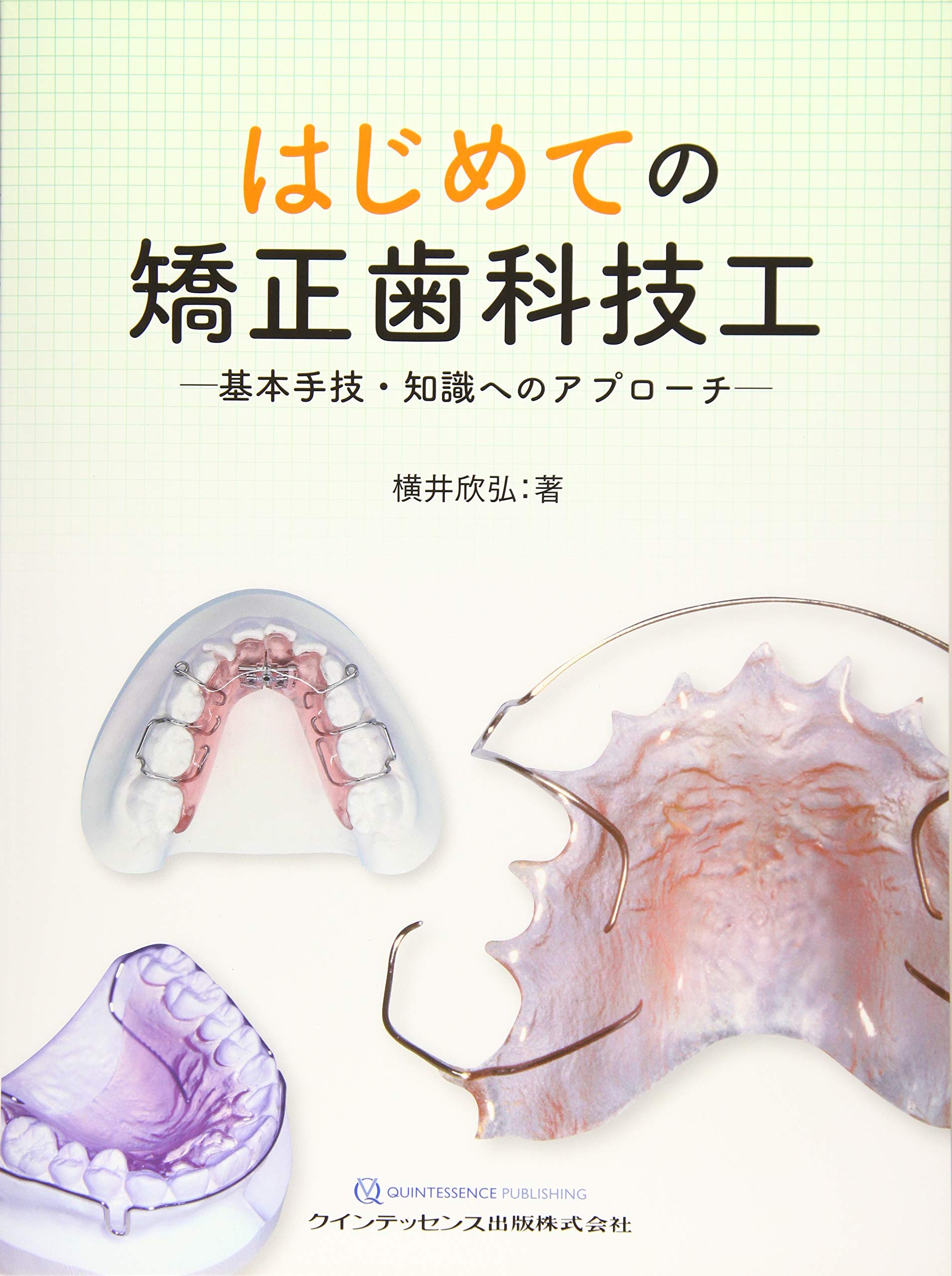 最新歯科技工士教本5冊新品