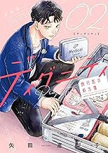 ディグニティ －旅行医の処方箋－（２） (ビッグコミックス)