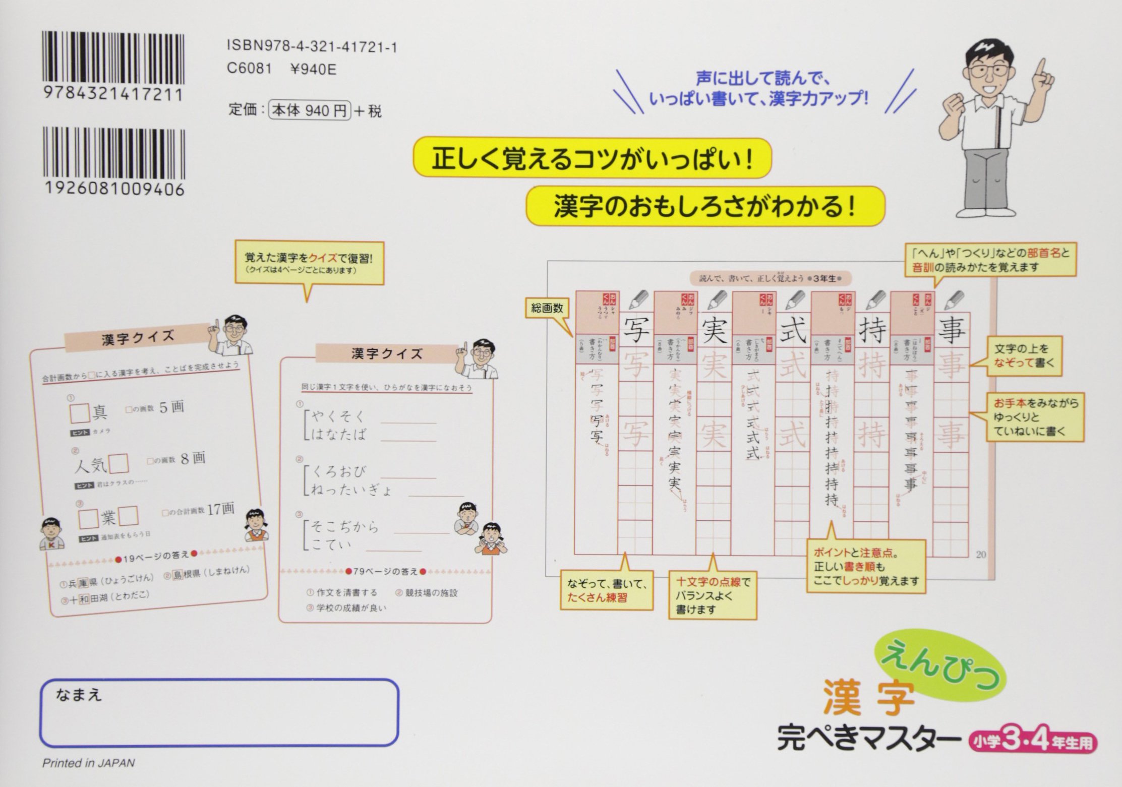 えんぴつ漢字完ぺきマスター 小学3 4年生 えんぴつ学習シリーズ 金園社企画編集部 本 通販 Amazon