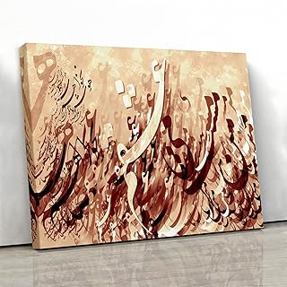 Wine of love, Persian calligraphy wall art canvas print, Persian gift, Iranian canvas prints wall art for your unique home decoration, Iranian painting, Persian gift 50x75 CM (20"x30")