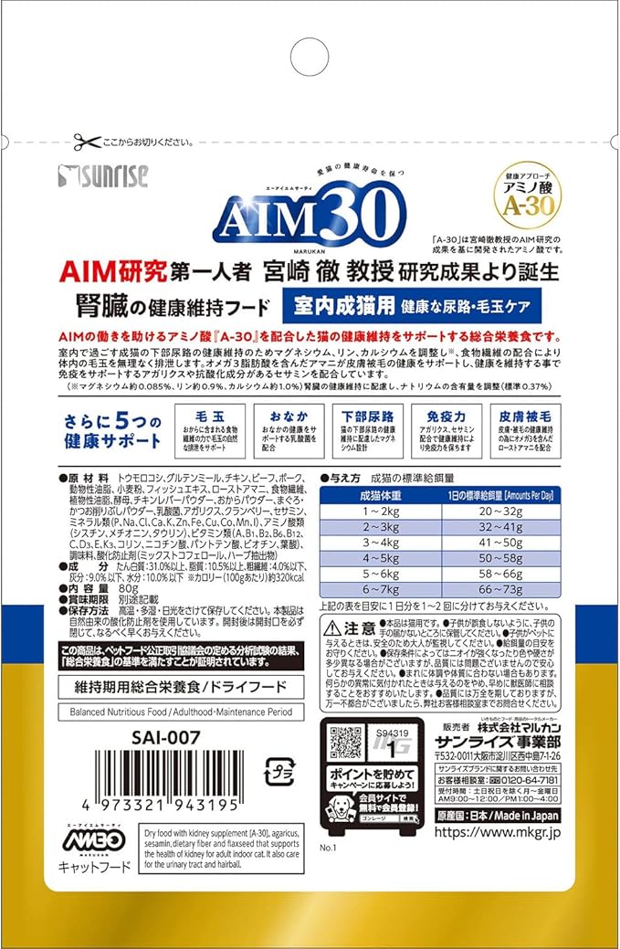 Amazon サンライズ Aim30 室内成猫用 健康な尿路 毛玉ケア おためしパック 80g サンライズ ドライ 通販