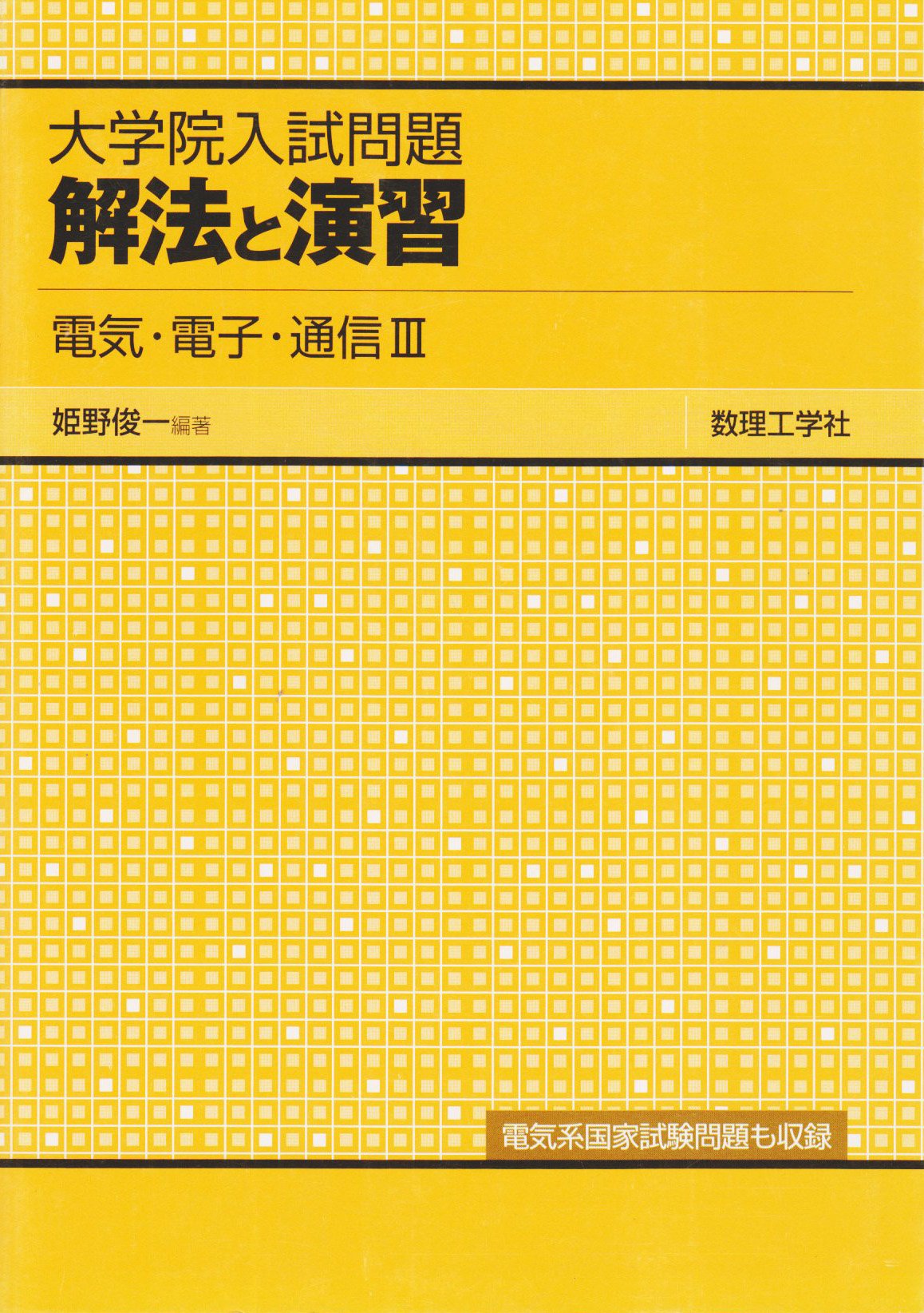 大阪大学情报学过去问 大阪大学 大学院情報科学研究科 過去問解答例 (17年分) - メルカリ