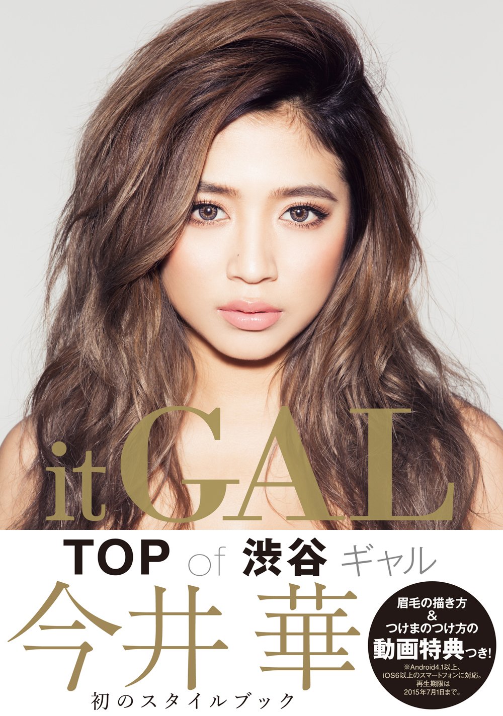 It Gal 美人開花miniシリーズ 今井 華 本 通販 Amazon