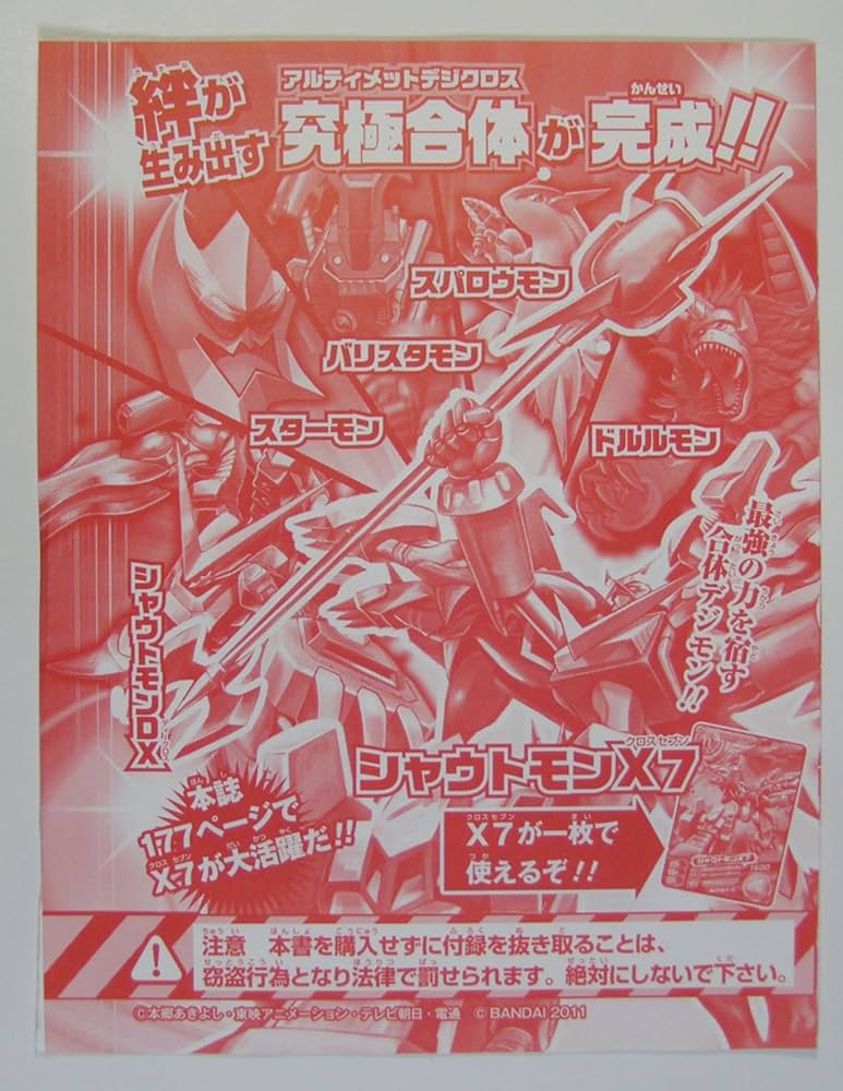 Amazon.co.jp: Vジャンプ限定 デジモンクロスウォーズ 超デジカ